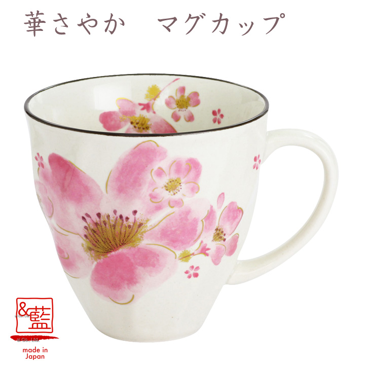 【ご紹介します！安心の日本製！人気の桜の食器！】華さやかマグカップ